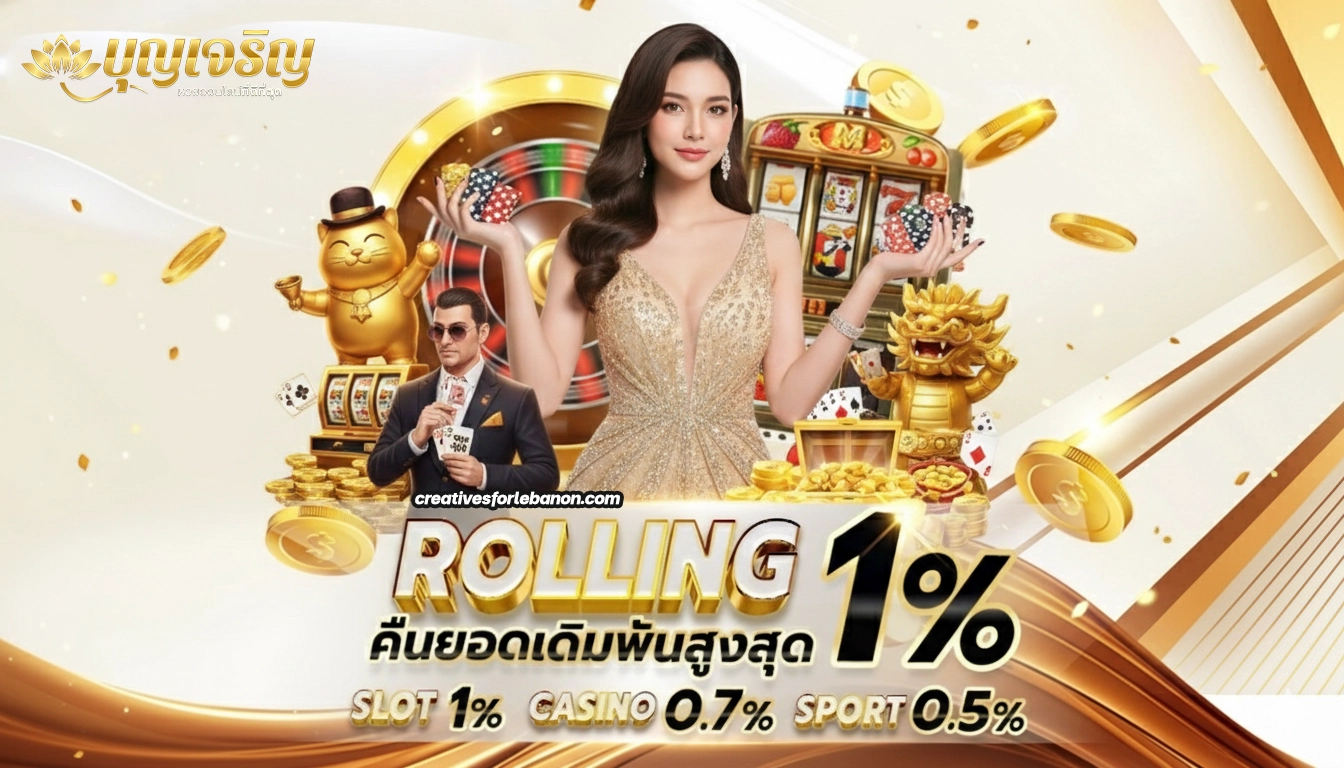 บุญเจริญ