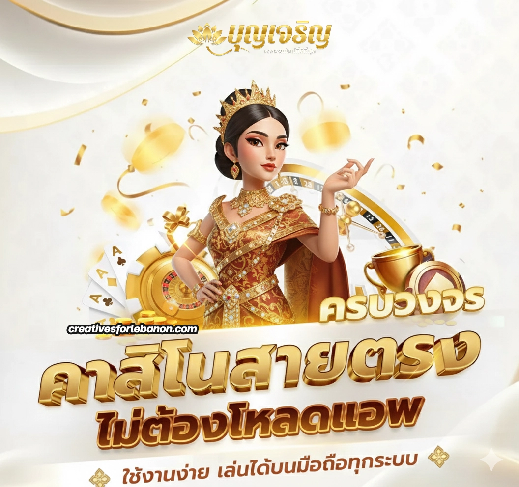 บุญเจริญวอเลท